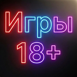 Игры