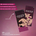 Фото 2: Купоны Для нее 10 купонов