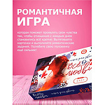 Фото 2: Настольная игра для пар «Всё о любви», 50 карт