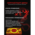 Фото 3: Секретный Рецепт Дворца, шарики для потенции, возбуждающее средство для мужчин 4 шарика